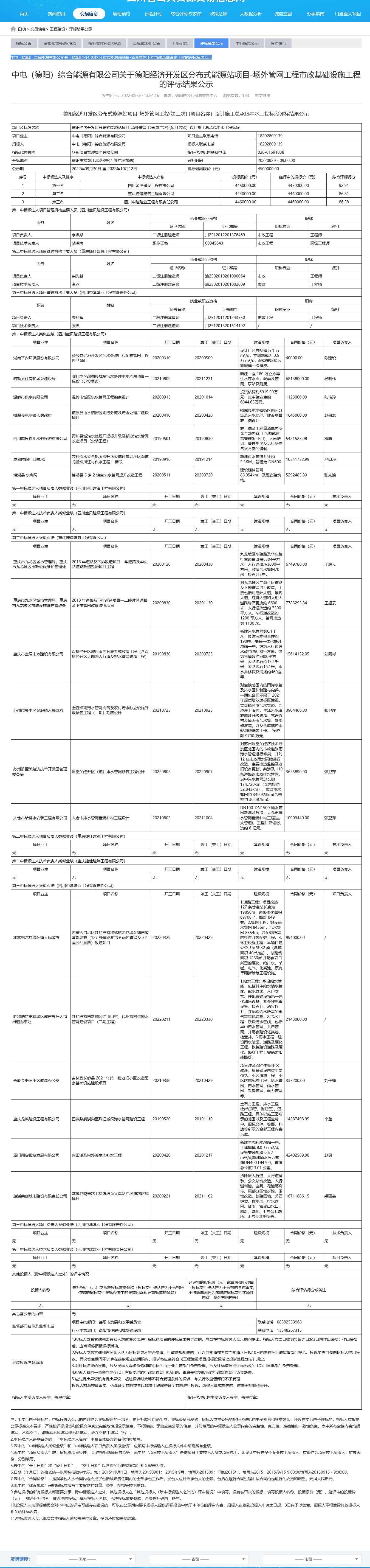 德陽經濟開發區分布式能源站項目-場外管網工程(第二次)設計施工總承包中水工程標段評標結果公示.jpg