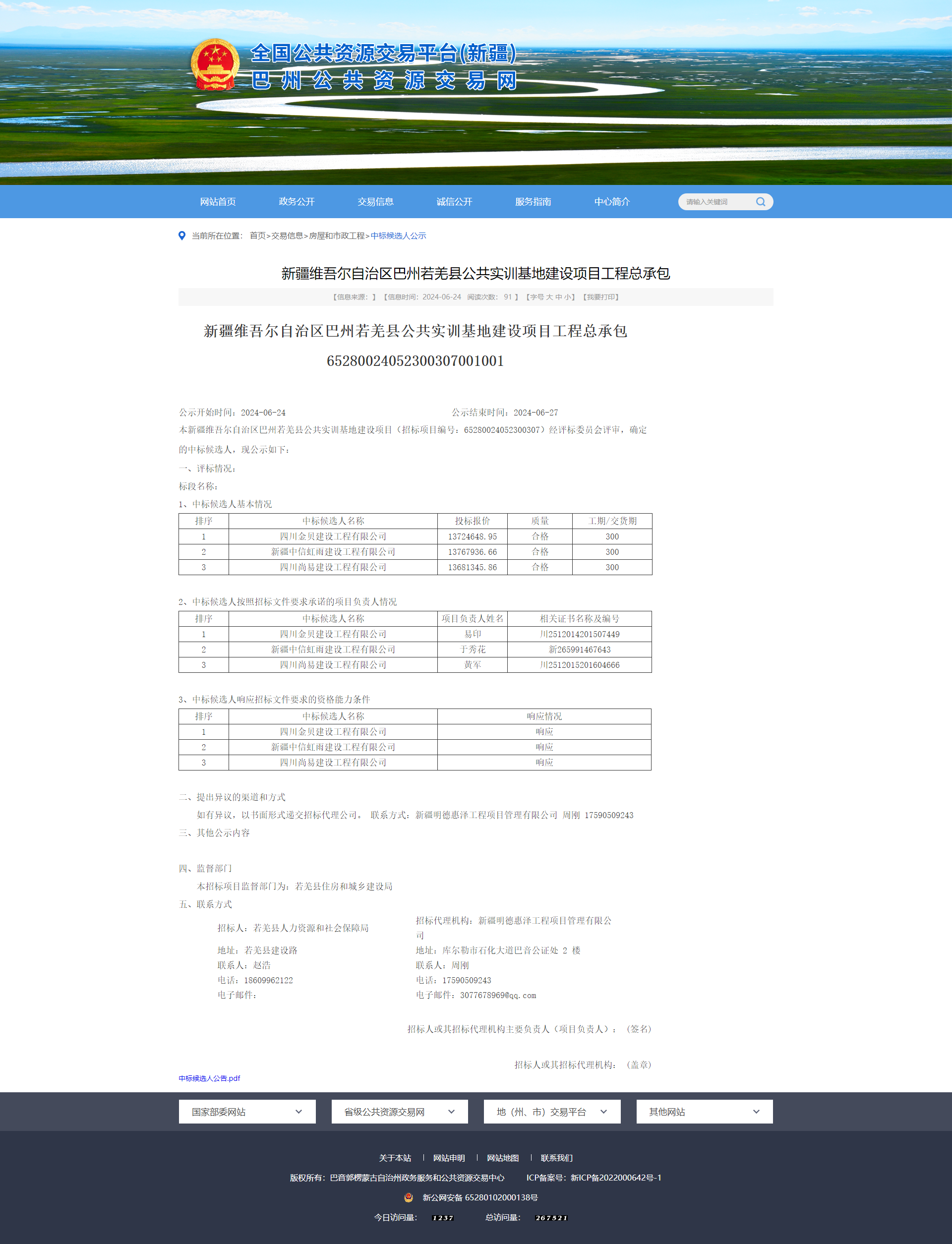 新疆維吾爾自治區巴州若羌縣公共實訓基地建設項目工程總承包.png