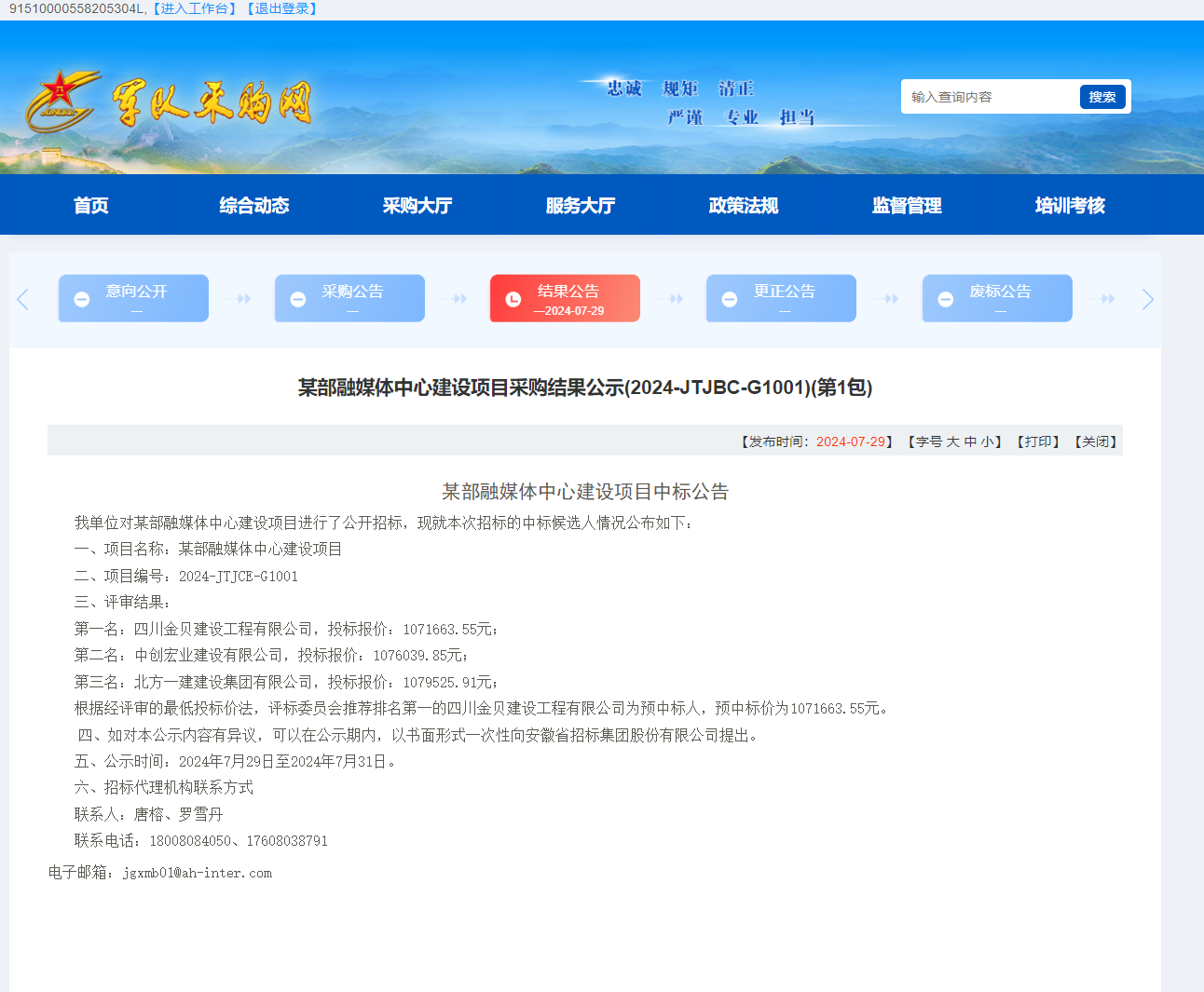 某部融媒体中心建设项目.png