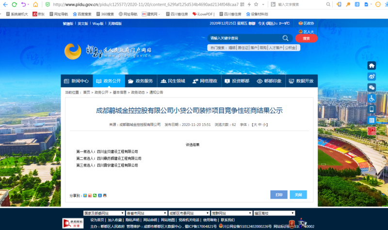 成都鵑城金控控股有限公司小貸公司裝修項目.png