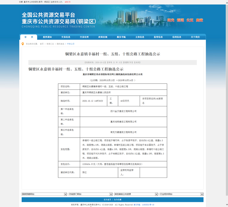 銅梁區永陵鎮幸福村一組、五組、十組公路工程.png