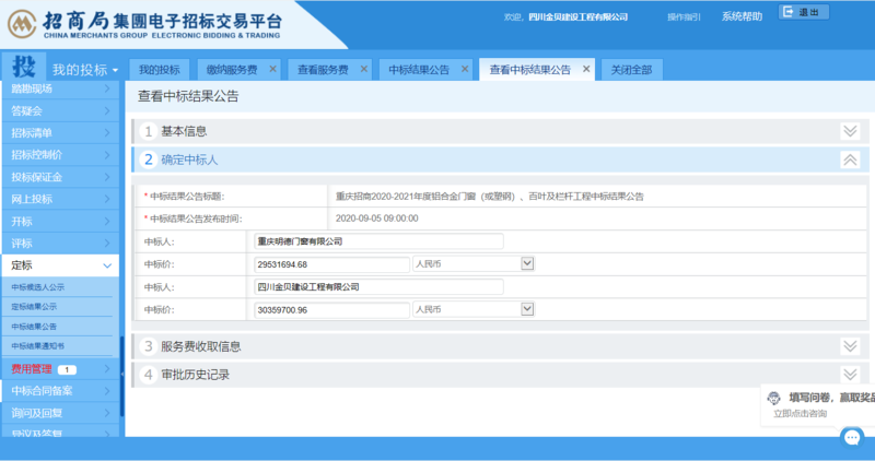 網頁截圖——重慶招商2020-2021年度鋁合金門窗、百葉及欄桿工程，中標價：30359700.96元.png